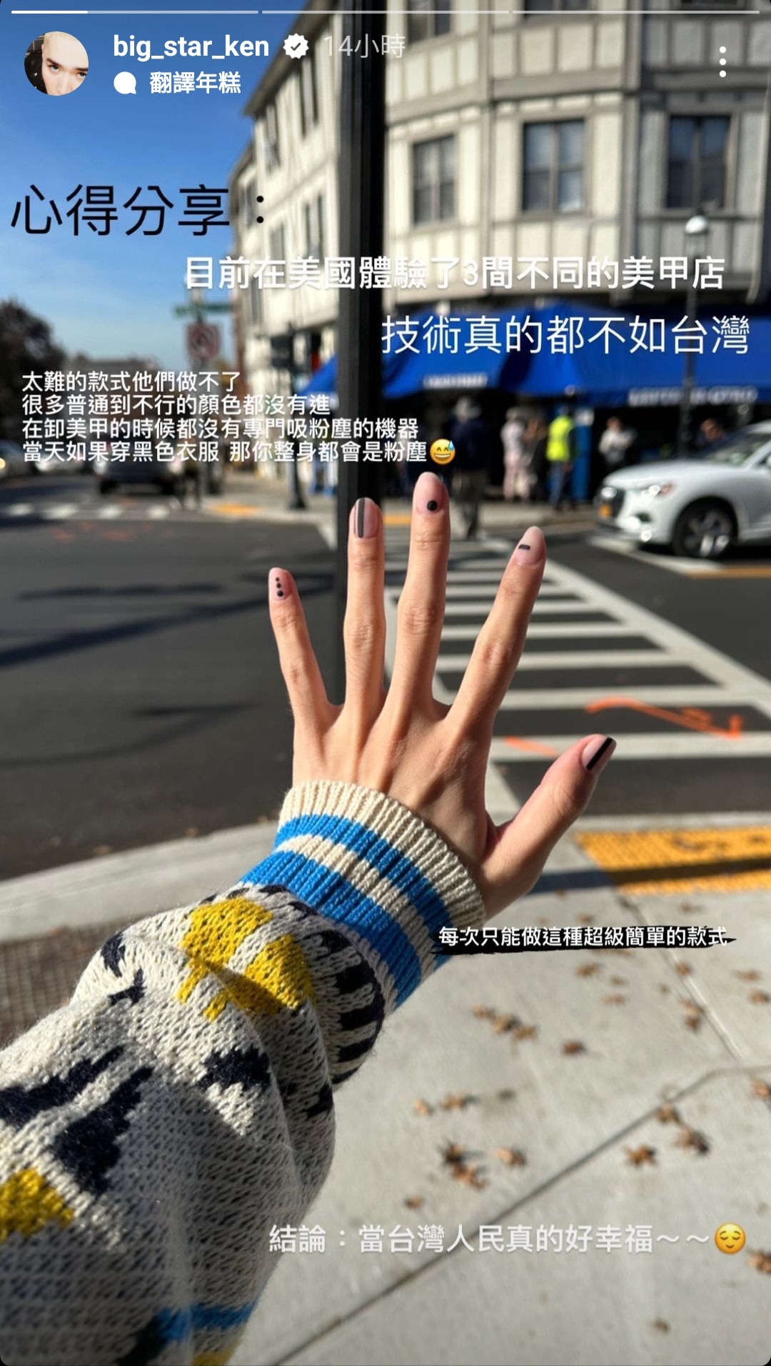 鍾明軒分享自己在美國做美甲的心得。（圖／翻攝自鍾明軒IG）