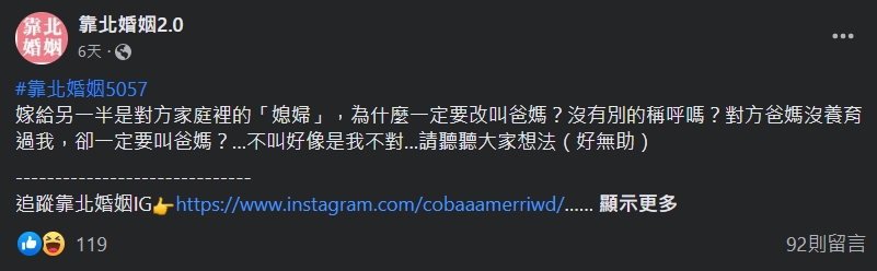 人妻發文抒發自己的結婚煩惱。(圖/翻攝自靠北婚姻2.0 臉書)