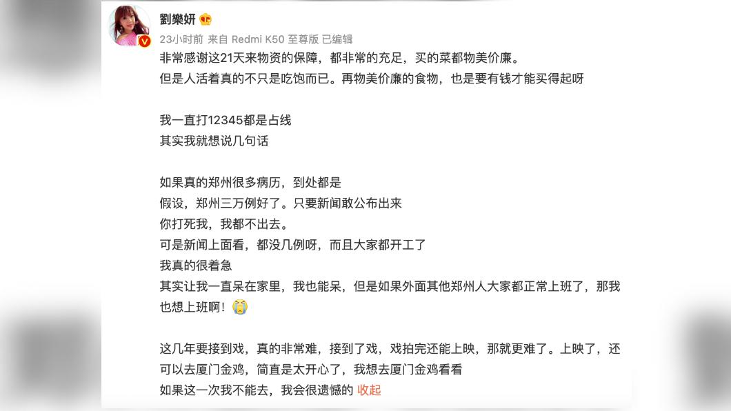 劉樂妍不滿發文。(圖/翻攝自劉樂妍微博)