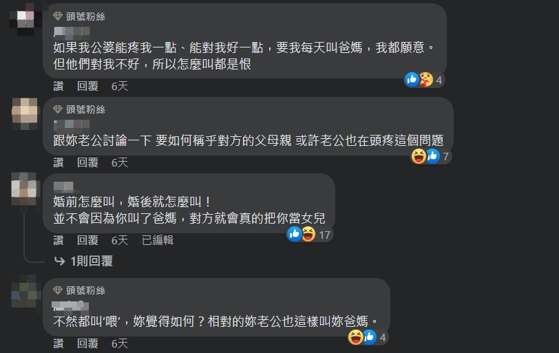 有網友認為,稱呼對方家長為「爸媽」是禮貌。(圖/翻攝自靠北婚姻2.0 臉書)