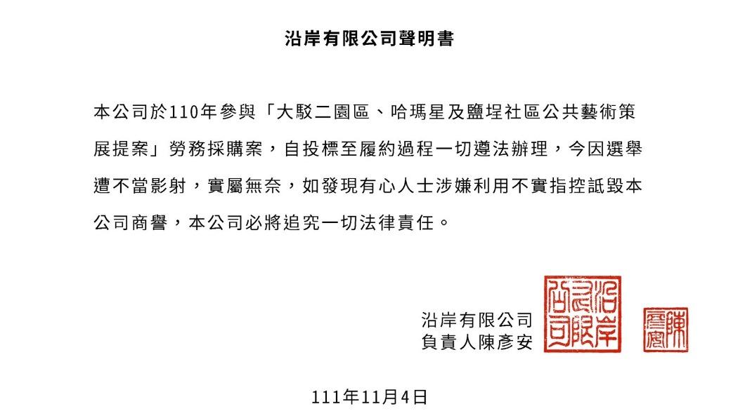 沿岸有限公司聲明書。（圖／沿岸有限公司提供）