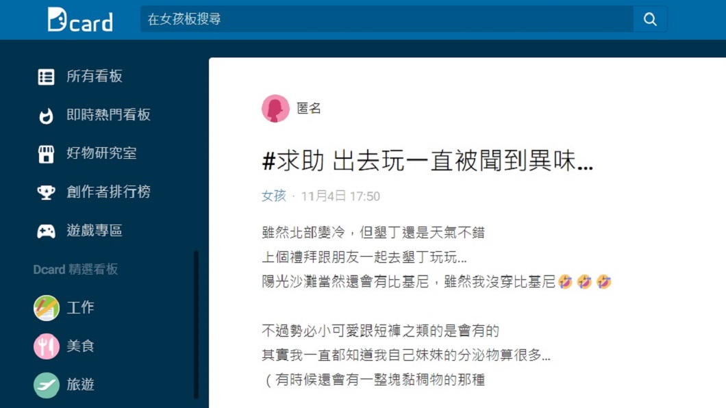 原PO以自身經驗奉勸所有女性們要多加注意私密處保養。(圖/翻攝自Dcard)