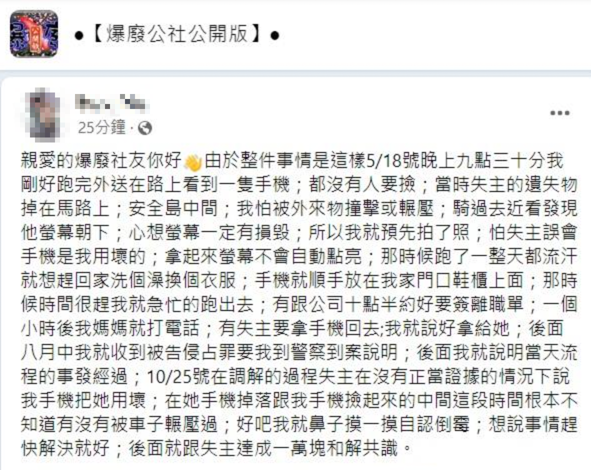 圖/翻攝自爆廢公社公開版
