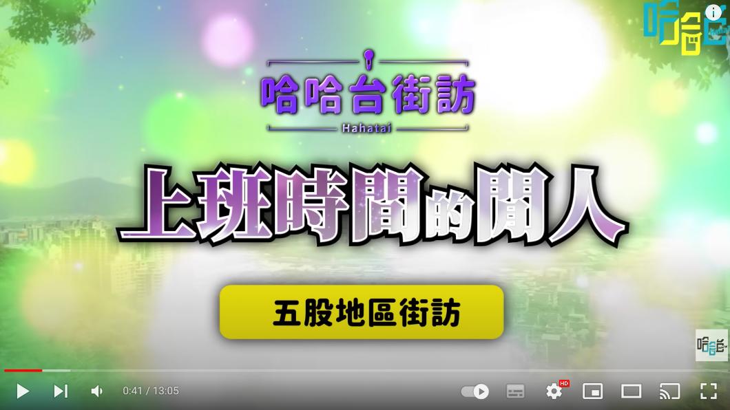哈哈台五股區街訪遭爆造假!廣告公司徵臨演「宣傳政績」