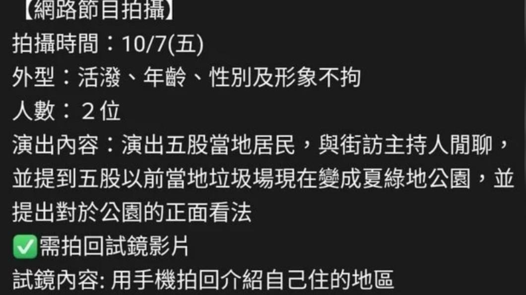 徵才需求內容。（圖／翻攝自Dcard）