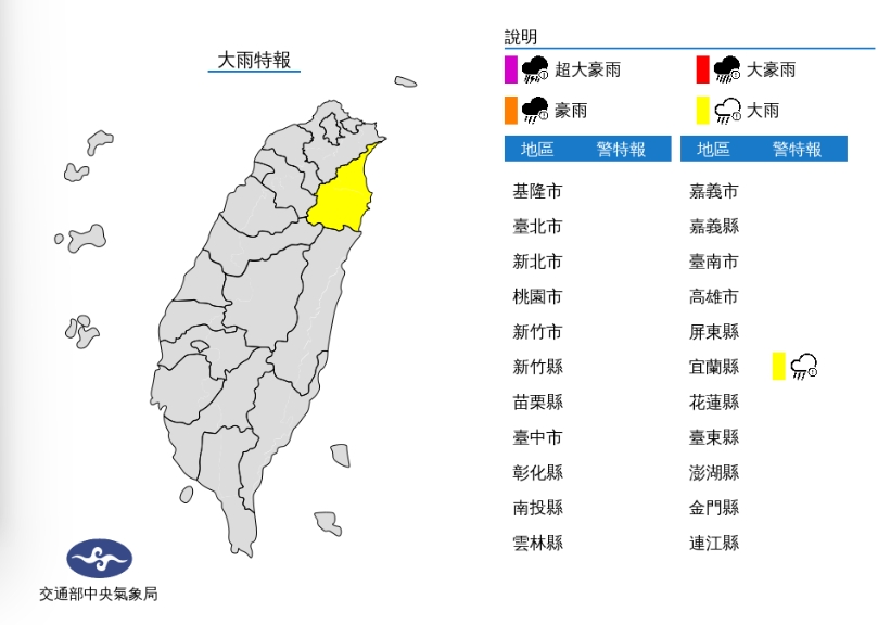 中央氣象局針對宜蘭縣發布大雨特報。(圖/中央氣象局)
