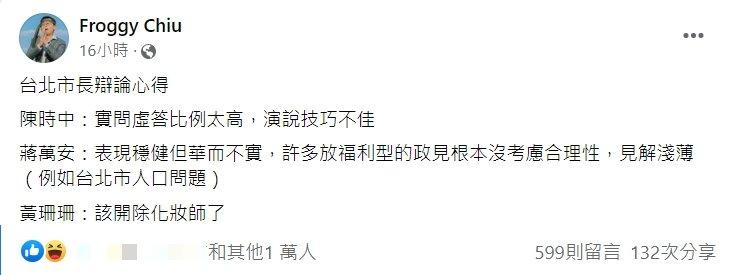 呱吉對候選人辯論表現分析。(圖/翻攝自呱吉臉書)