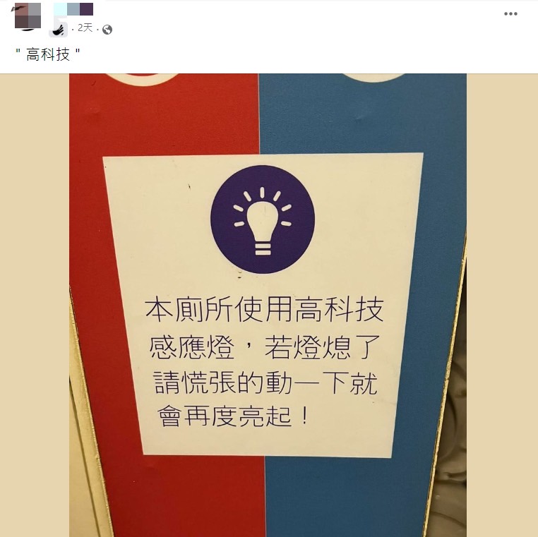 原PO在路上觀察學院臉書社團,分享了公廁門上的「溫馨提醒」。(圖/翻攝自路上觀察學院臉書)