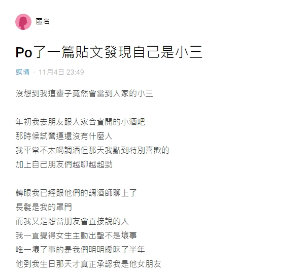 一名網友分享交往後才發現自己是小三的經驗。（圖／翻攝自Dcard）