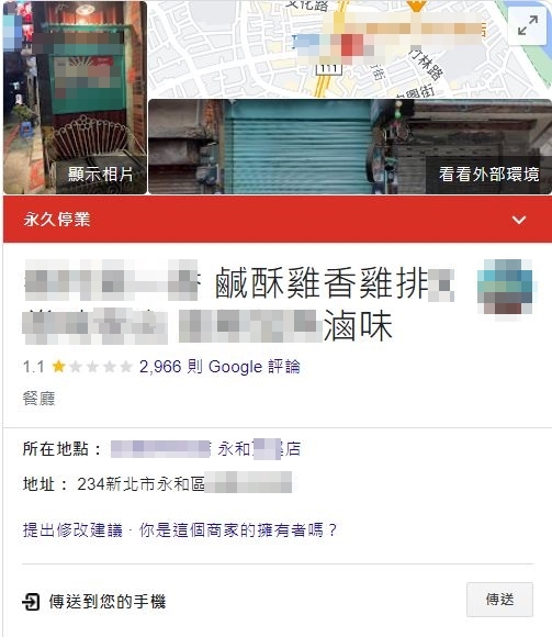 店家Google顯示改為「永久停業」。(圖/翻攝自Google)
