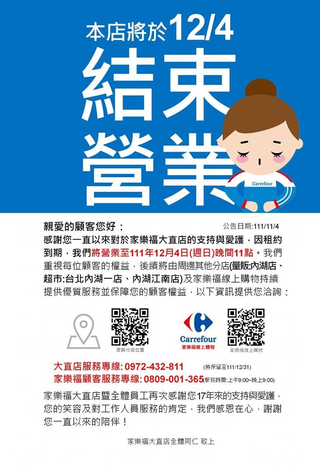 大直家樂福最後營業至12月4日。(圖/翻攝家樂福大直店臉書專頁)