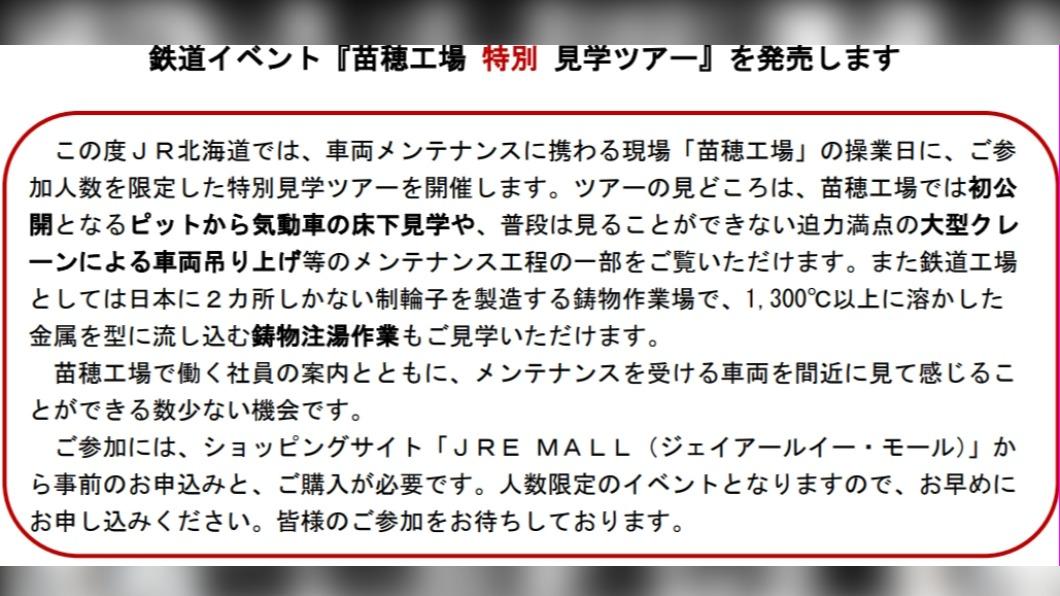 JR北海道闢財源 開辦電車維修廠探索.鐵道迷擠爆