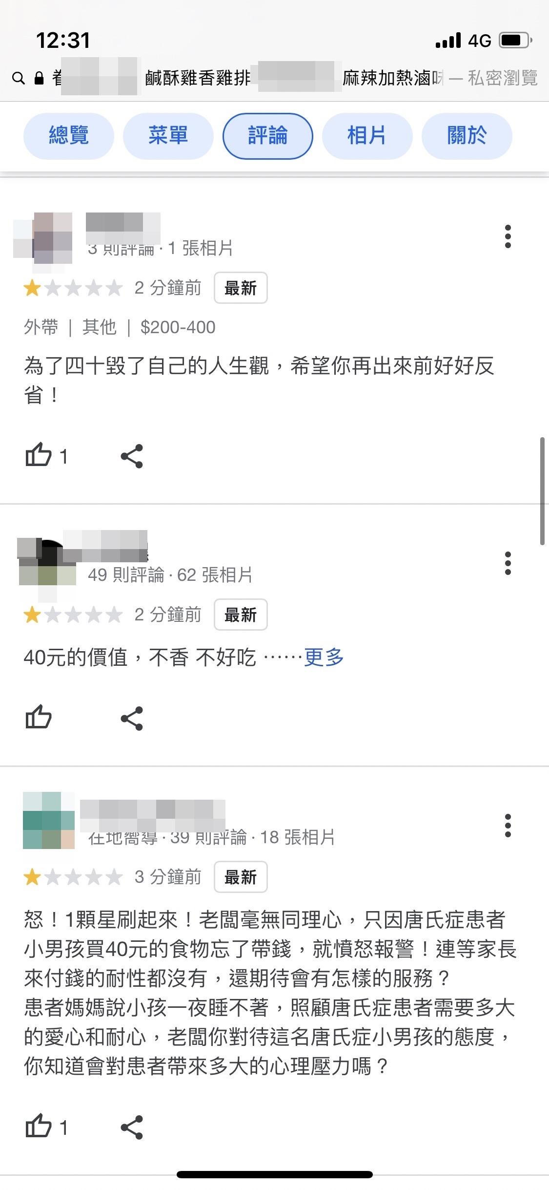 不少網友出征留言。(圖/翻攝自Google)
