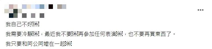 唐寶寶在臉書自責發文。(圖/翻攝自當事人臉書)