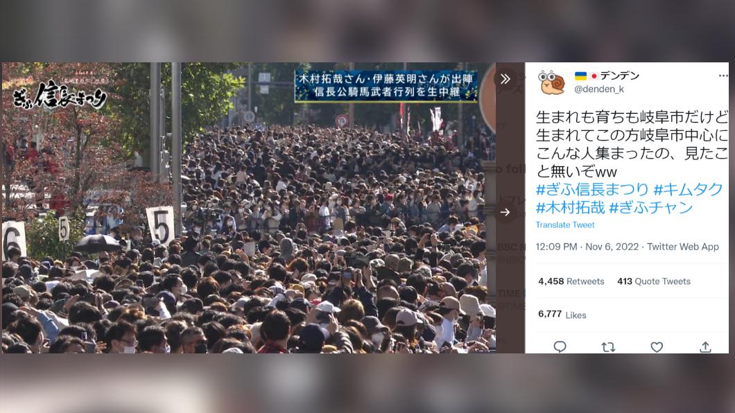 網友指出有生以來第一次看到岐阜聚集這麼多人。(圖/翻攝自推特)