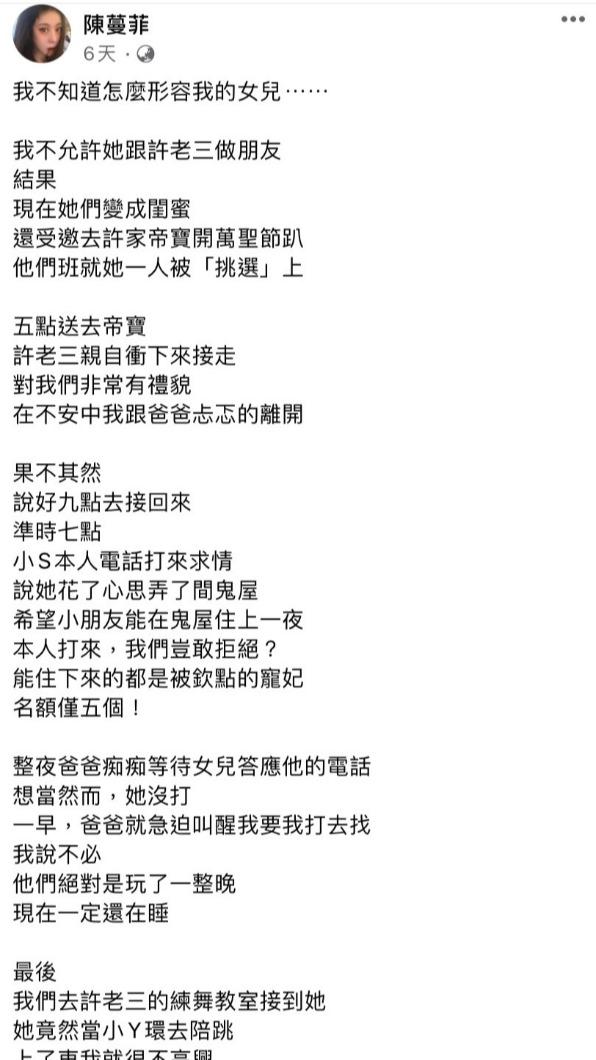 李宇柔透露女兒去小S家玩的經過。(圖/翻攝自陳蔓菲臉書)