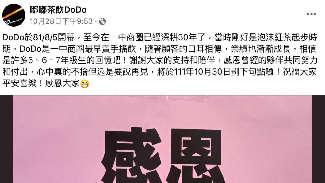店家發文。(圖/嘟嘟茶飲DoDo臉書)