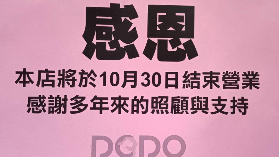 嘟嘟茶飲DoDo停業公告。(圖/翻攝自嘟嘟茶飲DoDo臉書)
