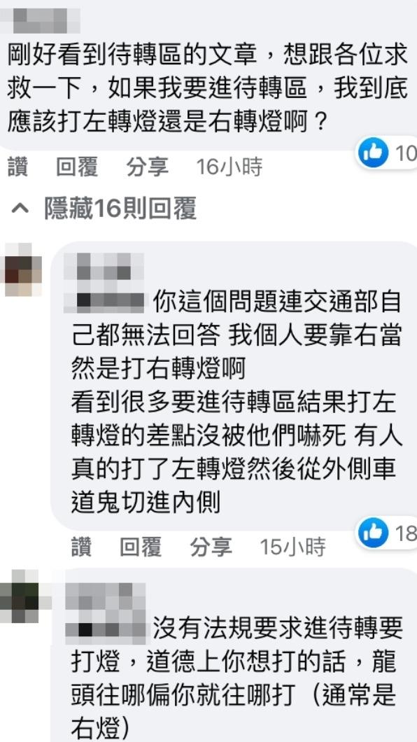 網友求助，待轉區到底要打左轉燈還是右轉燈。（圖／翻攝自路上觀察學院臉書）