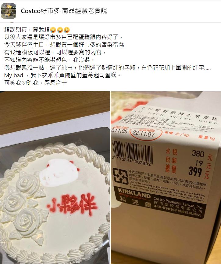 原PO表示相當後悔買好市多的客製化蛋糕。（圖／翻攝自Costco好市多 商品經驗老實說臉書）