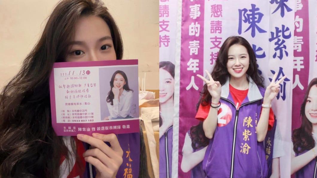 暴動!「最美候選人」陳紫渝將成立競總 網羞喊參加見面會