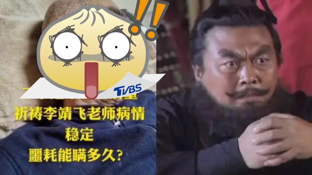 李靖飛近況曝光。（圖／翻攝自微博）