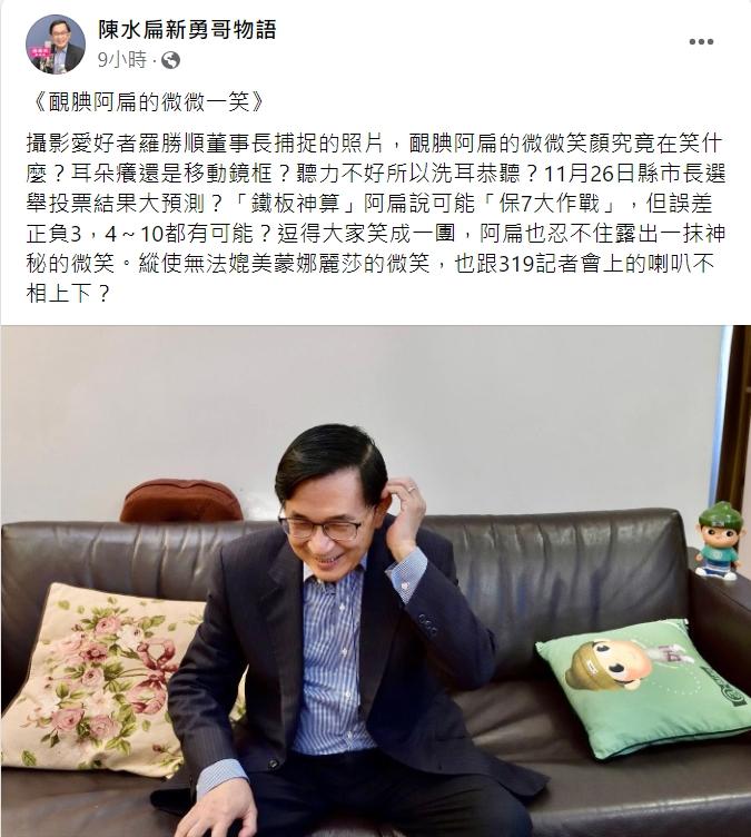 陳水扁說民進黨今年是「保7大作戰」。(圖/翻攝自陳水扁臉書)