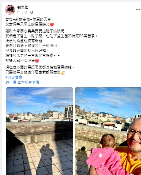 劉亮佐曝女兒新近況。（圖／翻攝自劉亮佐臉書） 