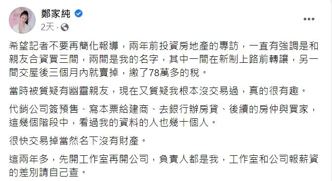 雞排妹發文回應。（圖／翻攝自鄭家純臉書）