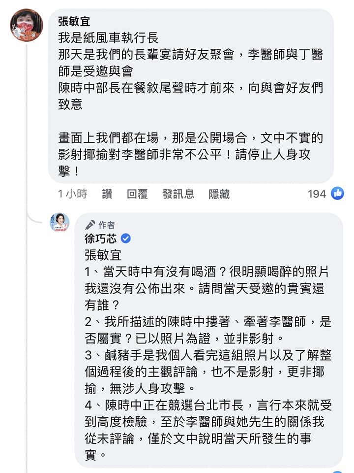 紙風車文教基金會執行長張敏宜說明原委,徐巧芯4點回應。(圖/翻攝徐巧芯臉書)