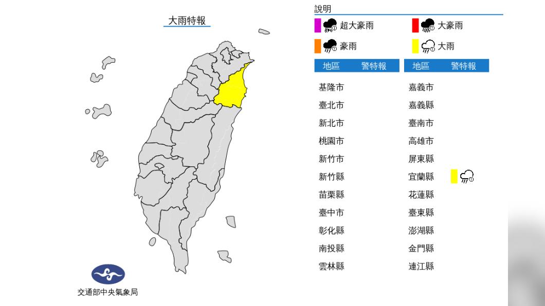 氣象局針對宜蘭發布大雨特報。（圖／中央氣象局）