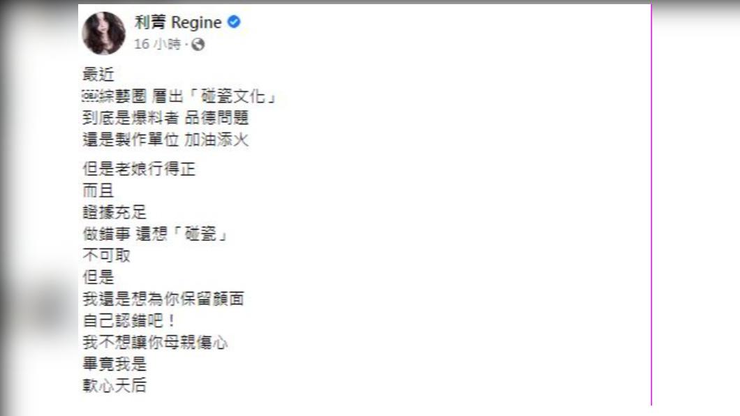 利菁昨日發文，抨擊綜藝圈近期的「碰瓷文化」。（圖／翻攝自利菁臉書）
