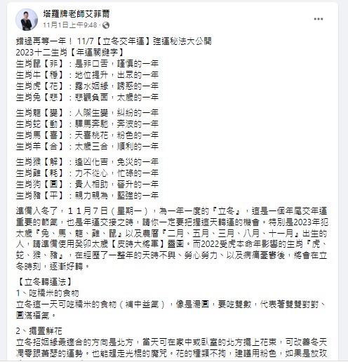 5大生肖明(2023)年犯太歲。(圖/翻攝艾菲爾臉書)