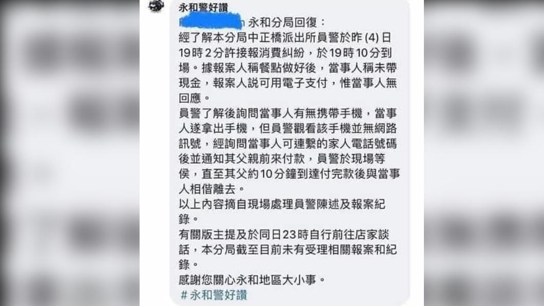 警方回應曝光。（圖／翻攝自爆怨公社臉書）