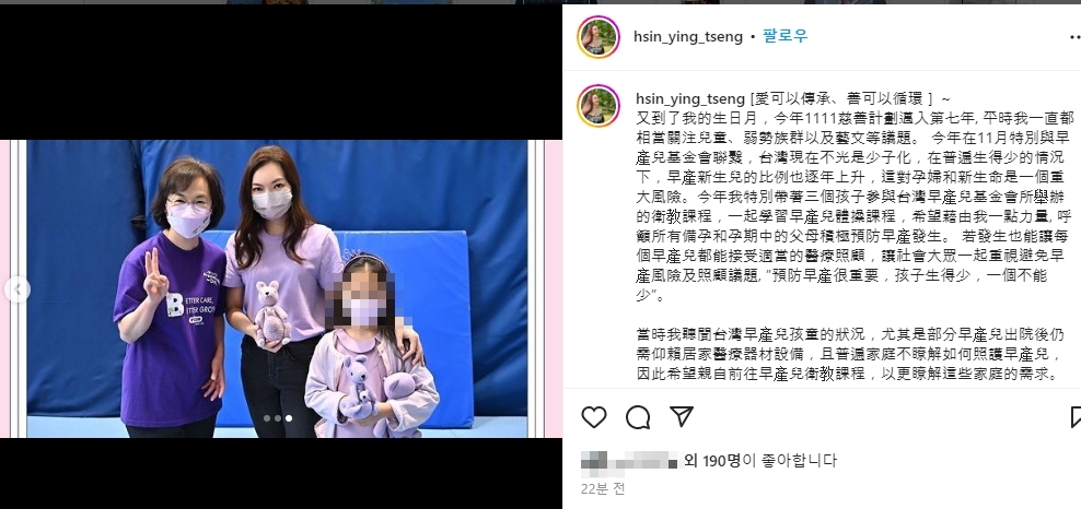 曾馨瑩每年生日時啟動「1111慈善計劃」貢獻社會。(圖/翻攝曾馨瑩IG)