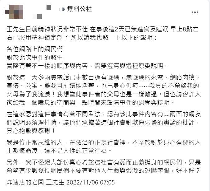 老闆聲明強調事件有不一樣的順序，希望大家給他喘息的空間。（圖／翻攝自爆料公社）