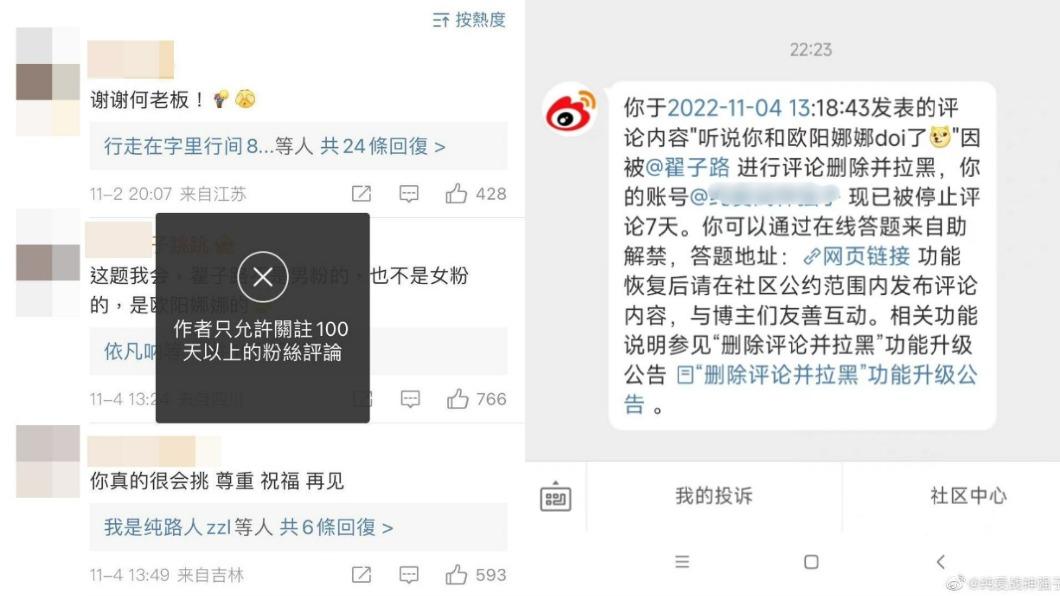 翟子路將後台留言設定更改。(圖/翻攝自翟子路微博)