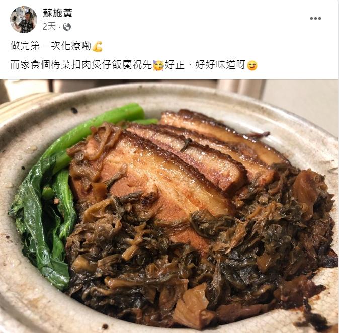 蘇施黃做完化療猛嗑梅干扣肉。(圖/翻攝自蘇施黃臉書)