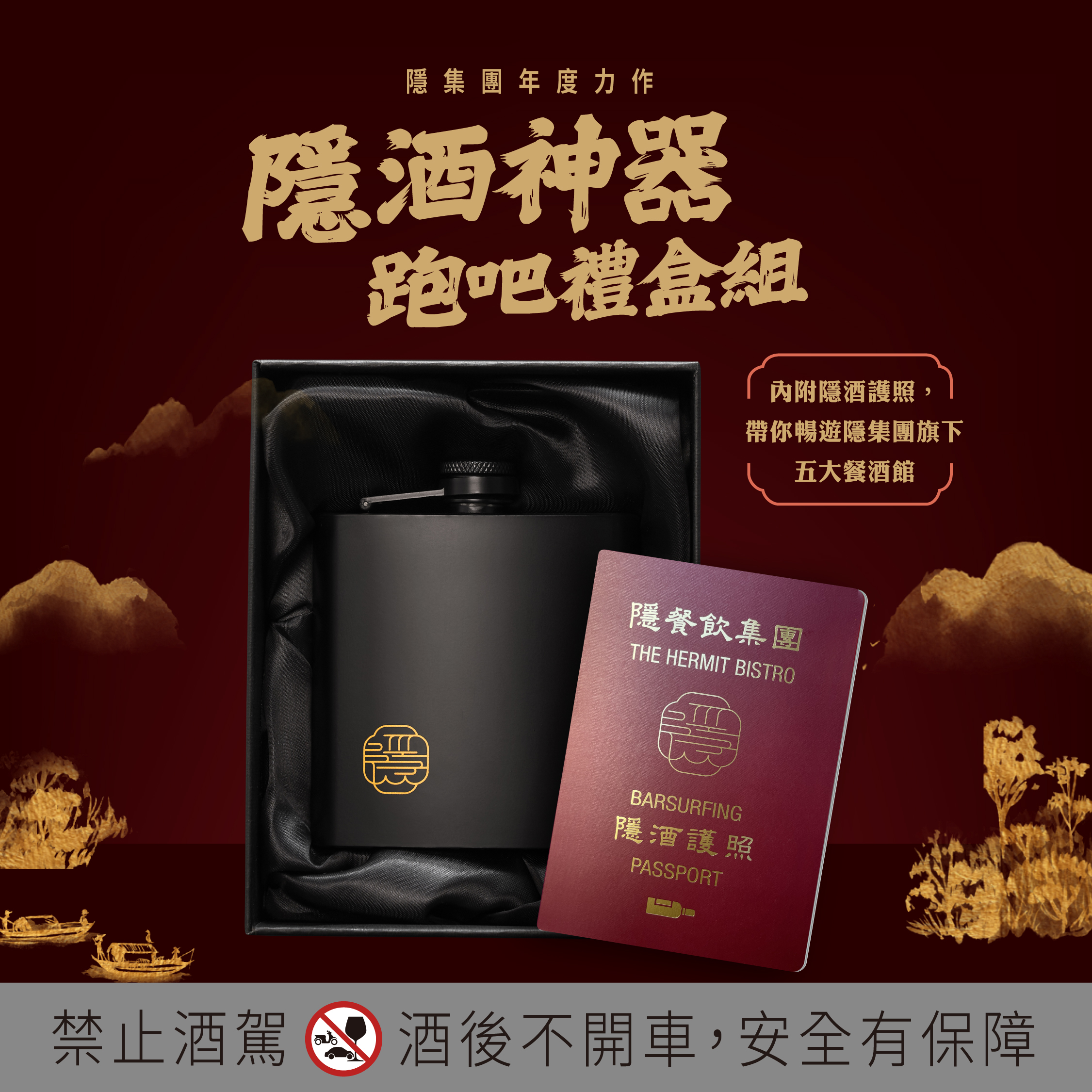 隱酒神器禮盒組。（圖／業者提供）