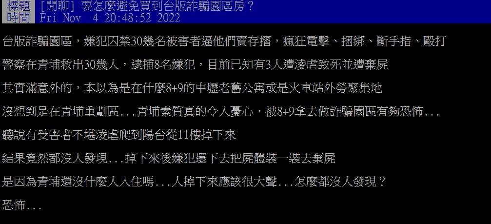 網友訝異事發地在青埔重劃區。(圖/翻攝自PTT)