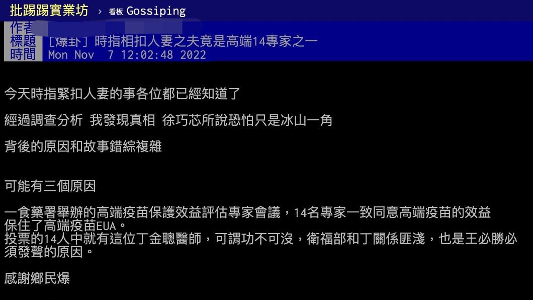 今(7)日PTT上也有網友爆料,丁金聰可能是食藥署高端疫苗保護效益報告14位專家之一。(圖/翻攝自PTT)