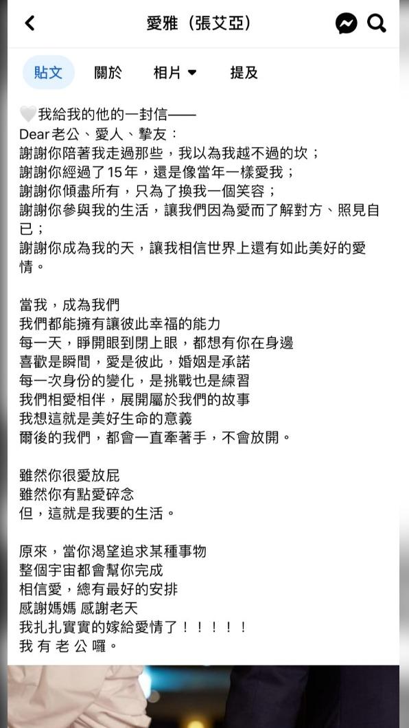 愛雅分享給老公的信。(圖/翻攝自愛雅臉書)