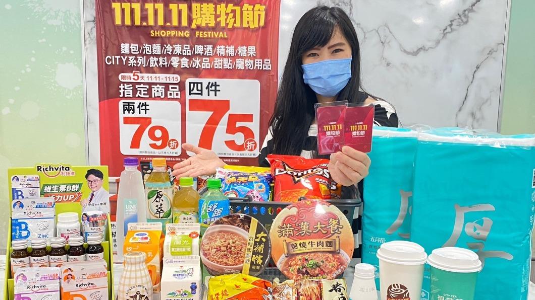 超商推出12類品項2件79折、4件75折優惠。(圖/業者提供)