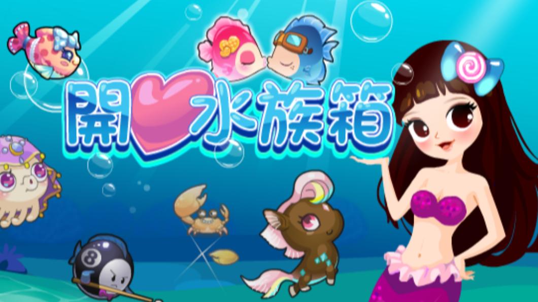 開心水族箱。(圖/擷取自開心水族箱臉書)