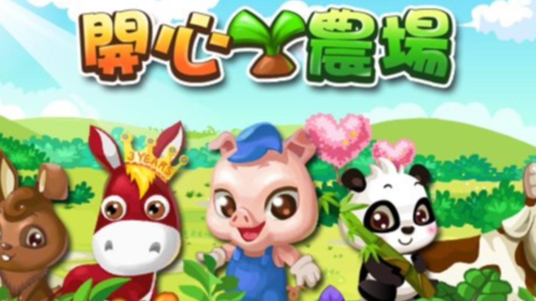 開心農場。(圖/擷取自開心農場臉書)