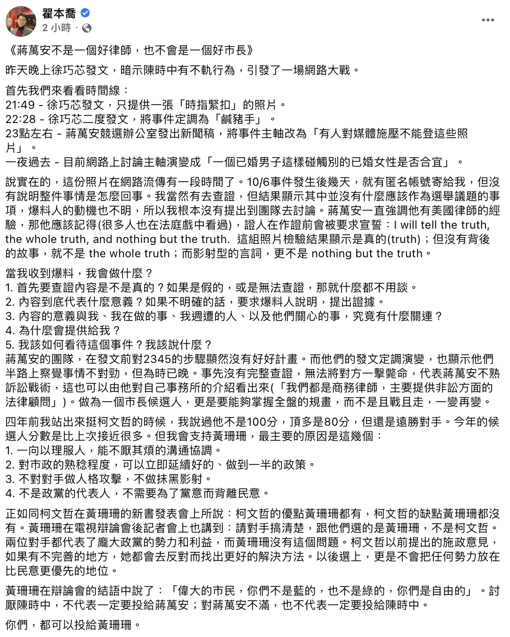 翟本喬分析藍營攻擊陳時中摟人妻照事件。(圖/翻攝自翟本喬臉書)