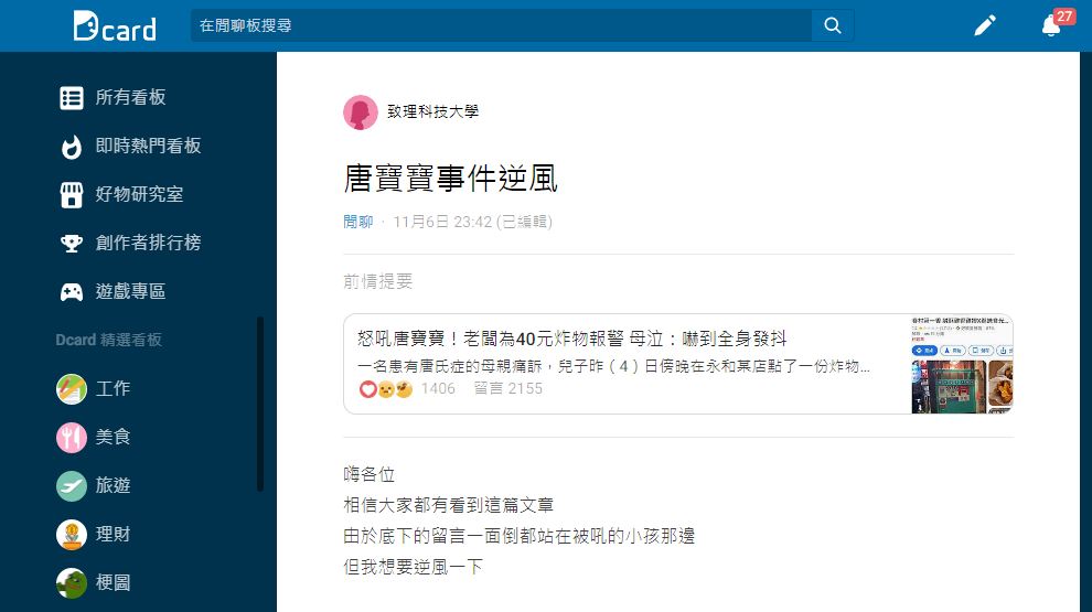 對於網路上幾乎一面倒撻伐炸物店老闆有網友逆風發文力挺認為老闆沒做錯。（圖／翻攝自Dcard）