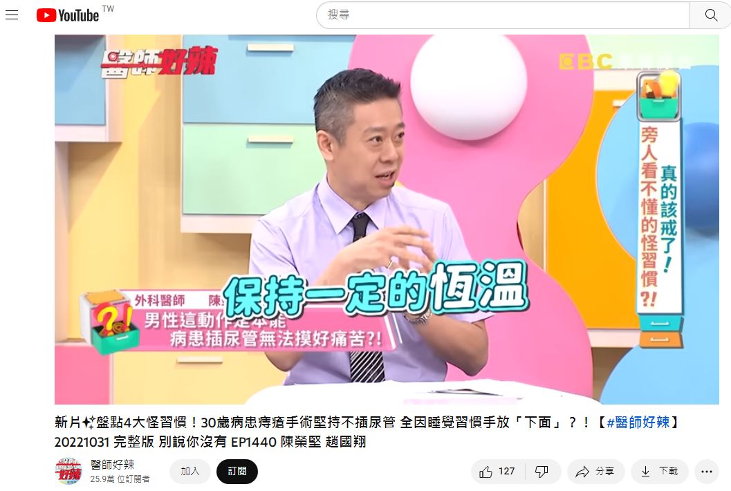 醫師陳榮堅也分享這是男性的本能反應。（圖／翻攝自YouTube）