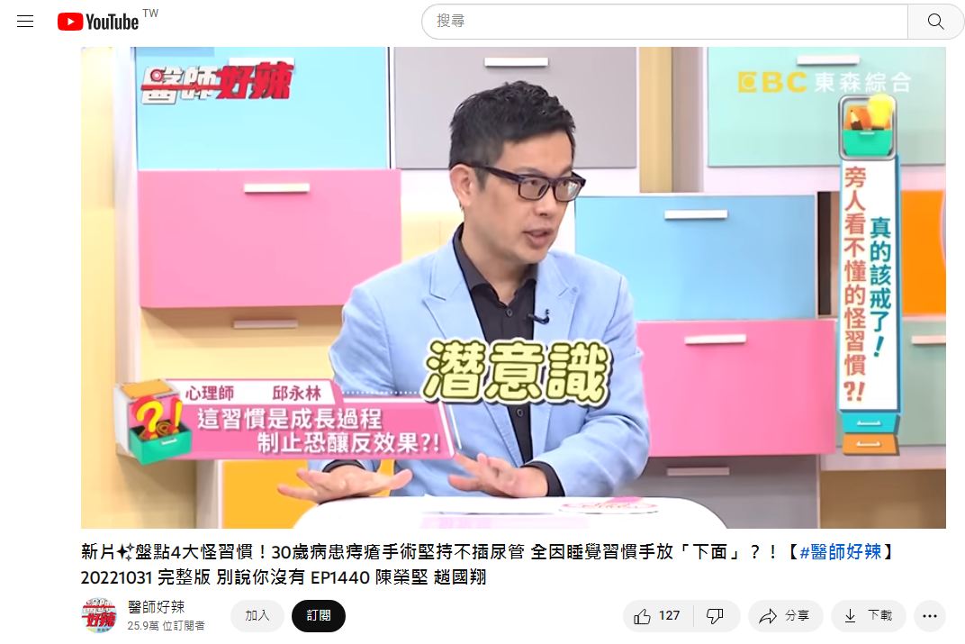 心理師邱永林從心理學角度分析男性會有這動作的原因。（圖／翻攝自YouTube）