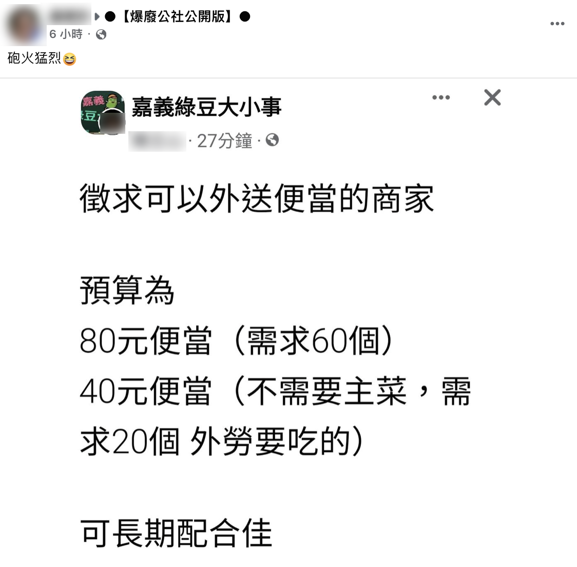 雇主訂便當發文惹議。（圖／翻攝自爆廢公社公開版）